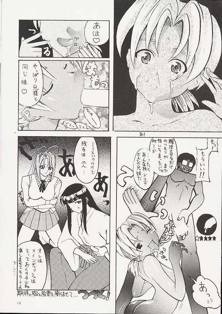 ウラひな - page11