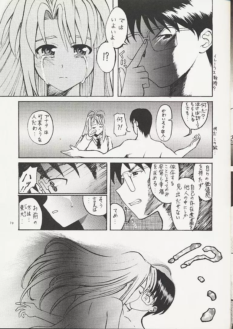 ウラひな - page18