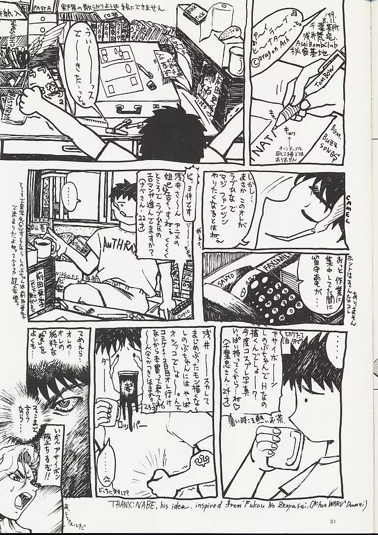 ウラひな - page30