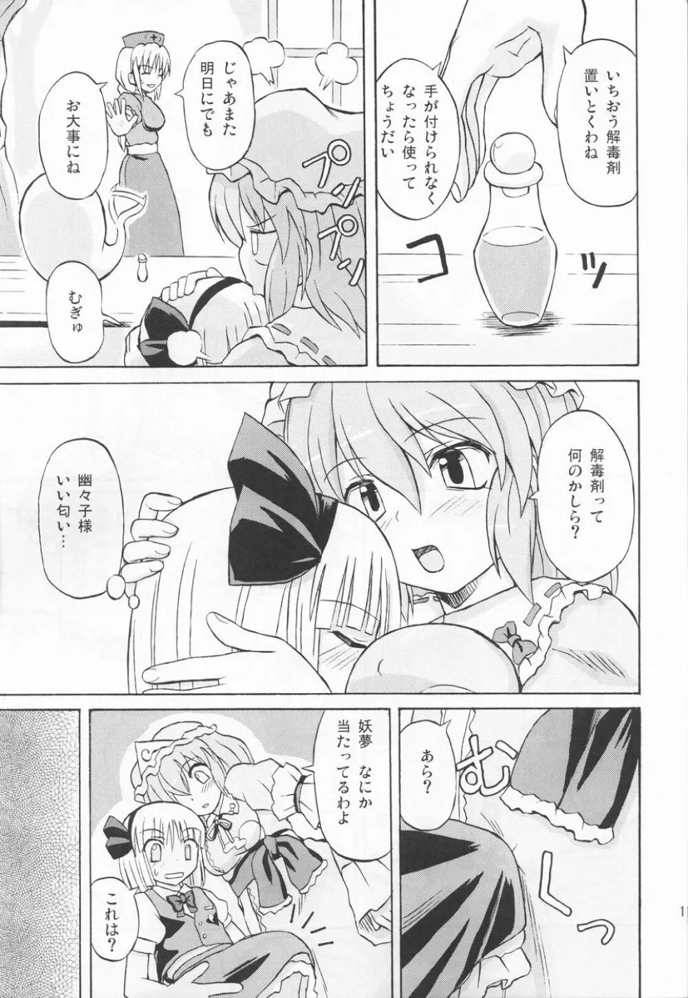 東方妖女乱舞3 - page10