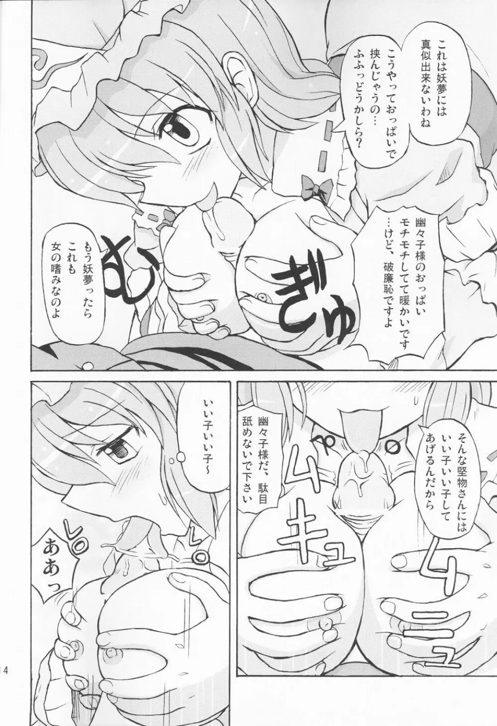 東方妖女乱舞3 - page13