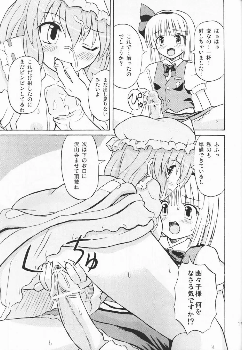 東方妖女乱舞3 - page16