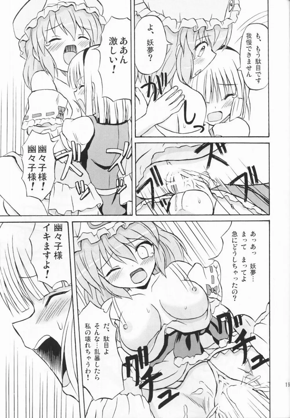 東方妖女乱舞3 - page18