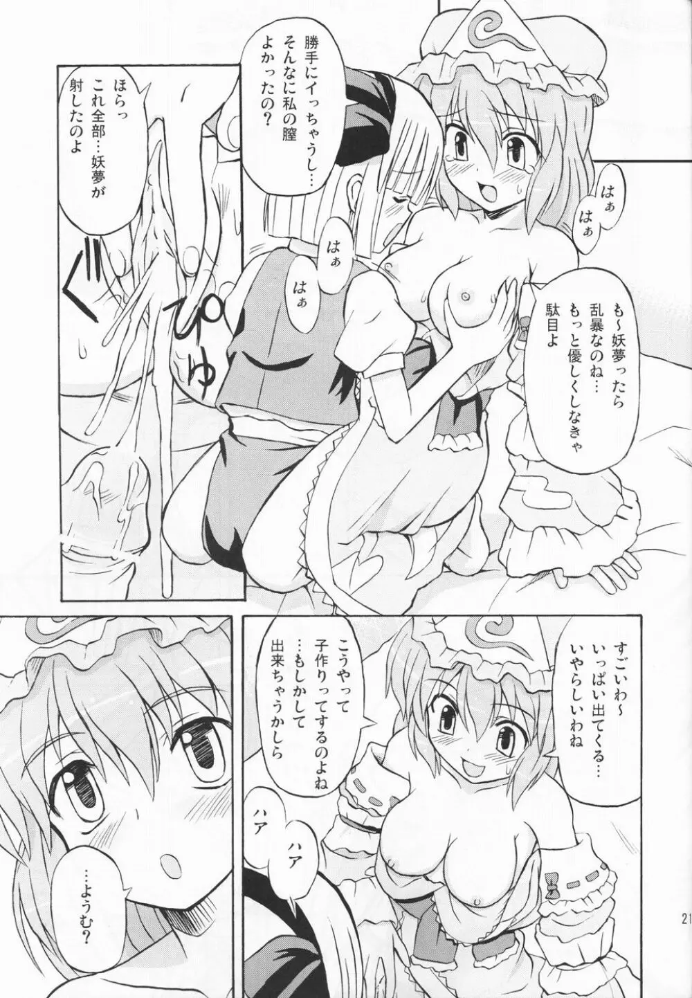 東方妖女乱舞3 - page20