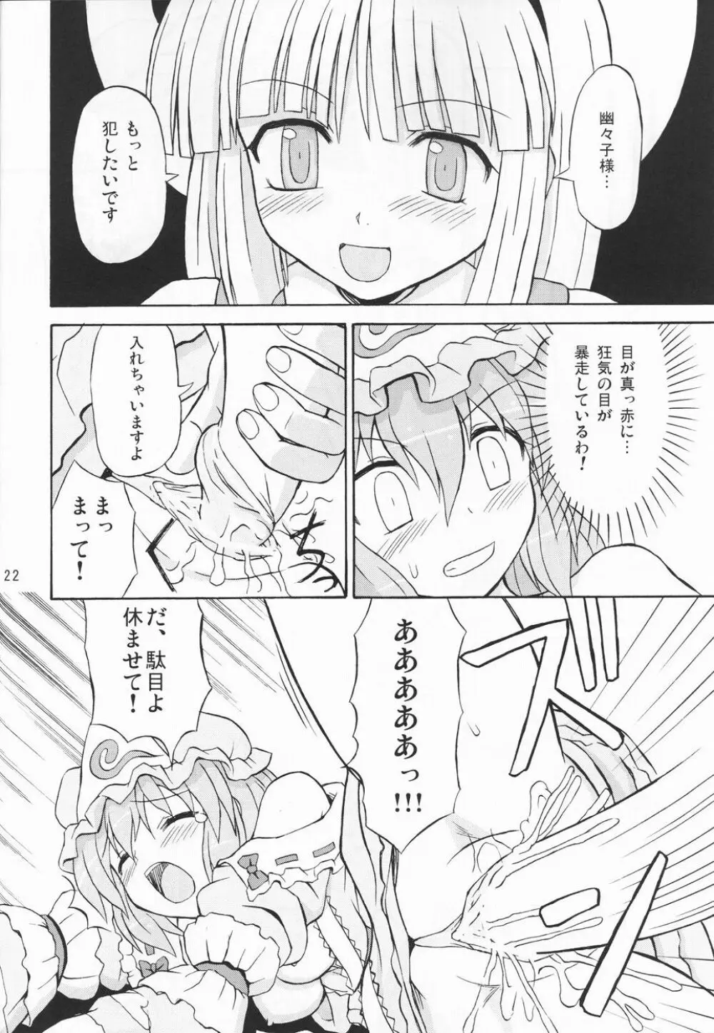 東方妖女乱舞3 - page21