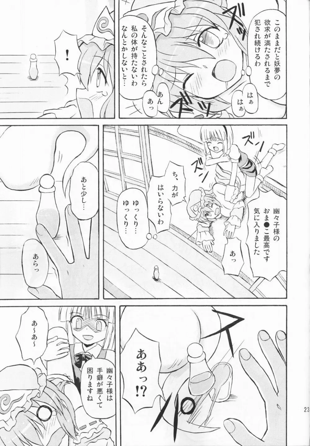 東方妖女乱舞3 - page22