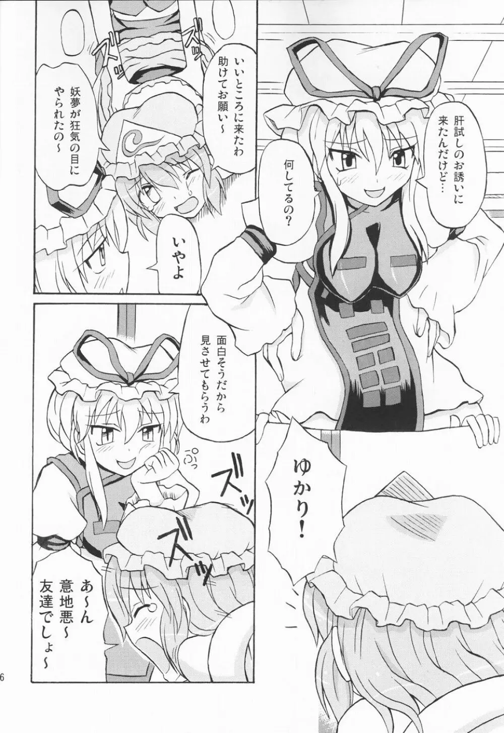 東方妖女乱舞3 - page25