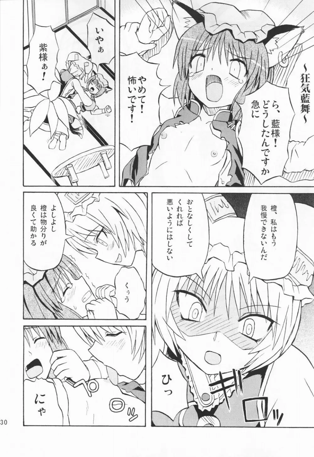 東方妖女乱舞3 - page29