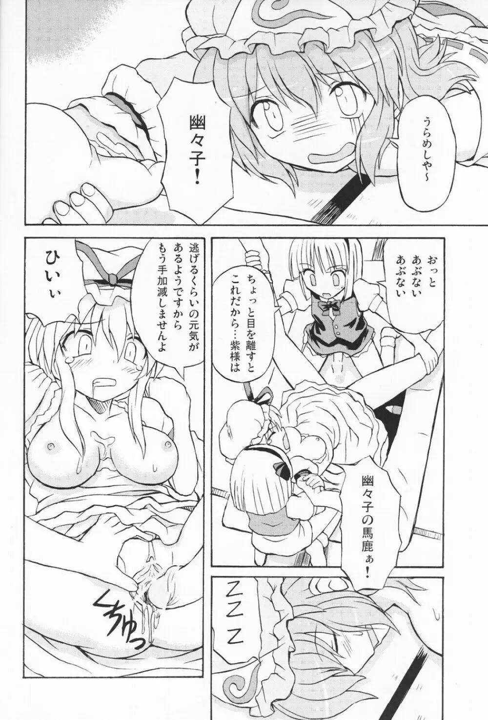 東方妖女乱舞3 - page41