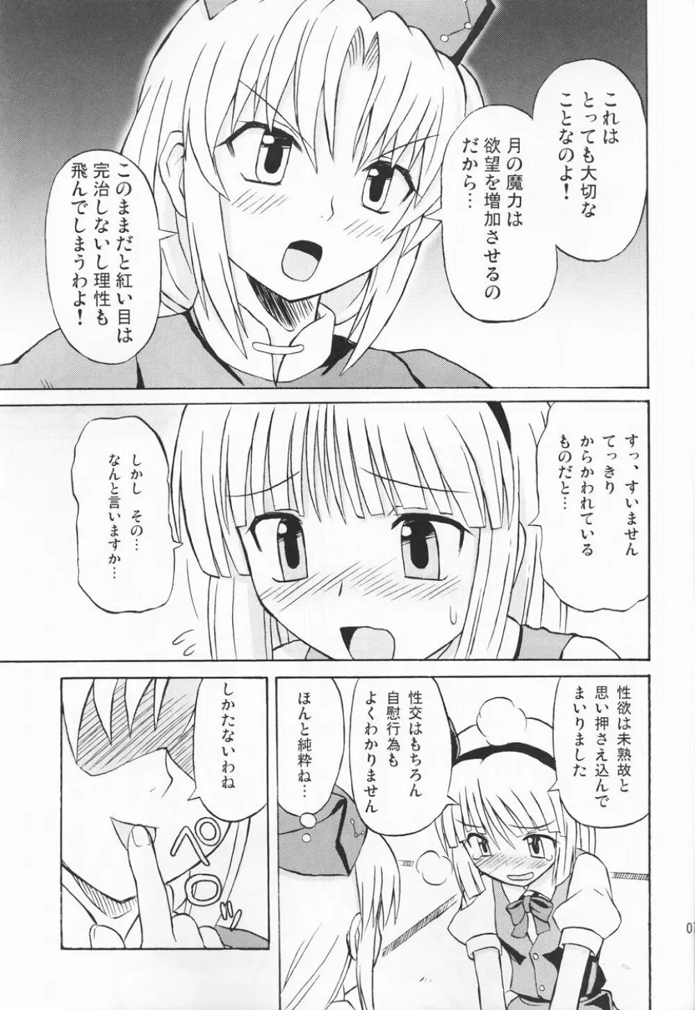 東方妖女乱舞3 - page6