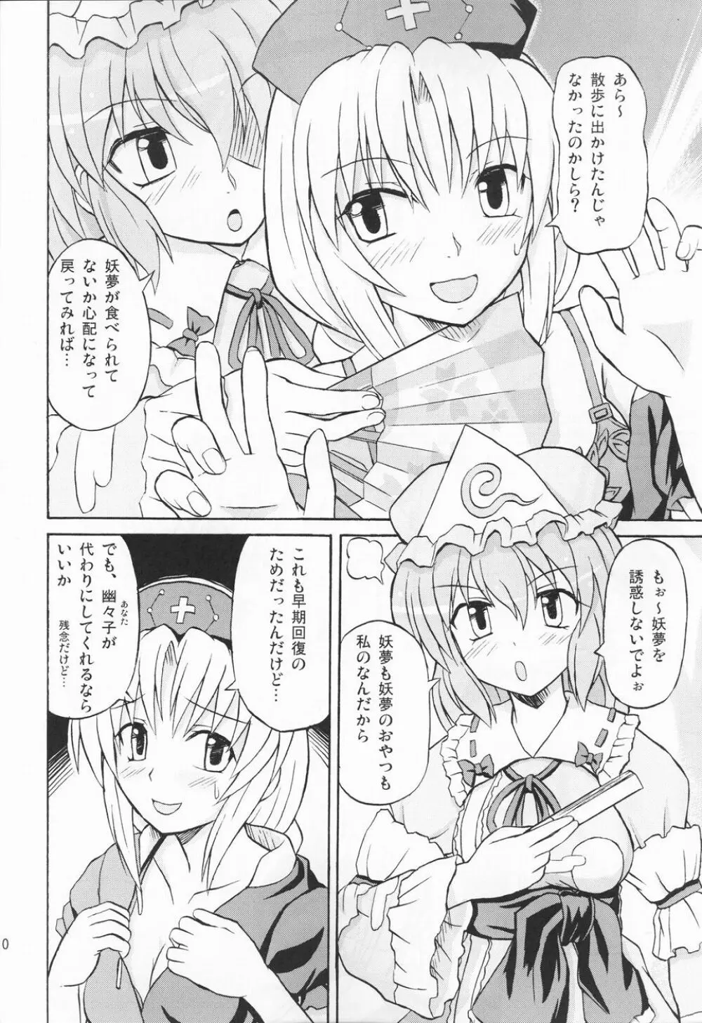 東方妖女乱舞3 - page9