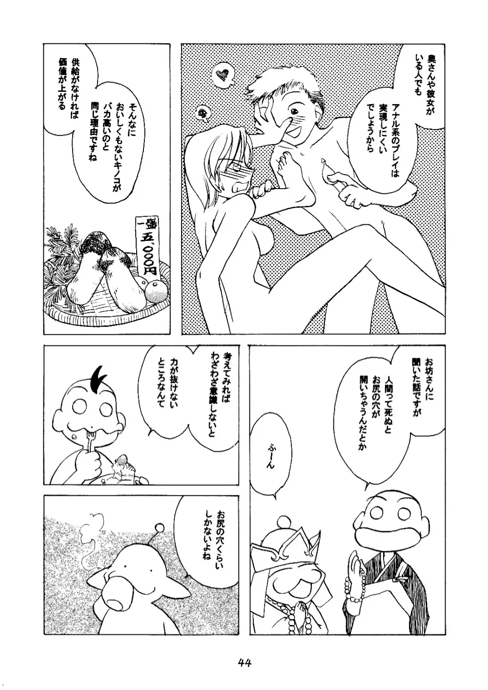 げーぷりん’ - page45