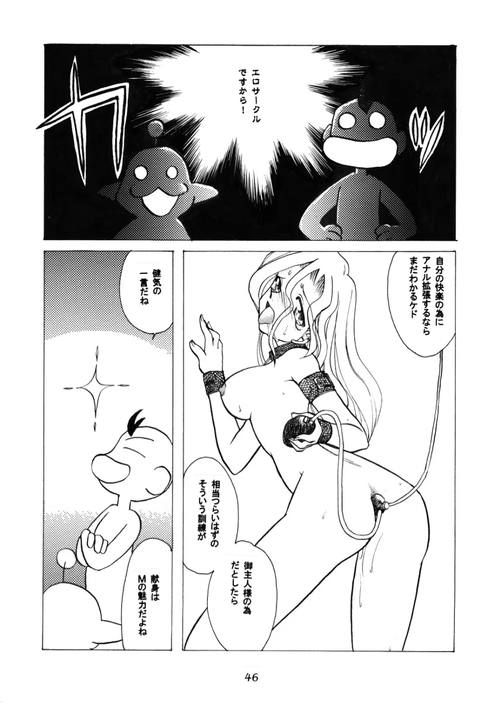 げーぷりん’ - page47