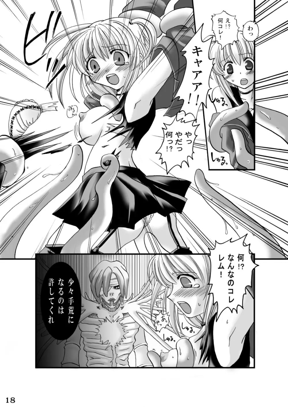 成年エロジャンプ～鬼畜陵辱・魔物姦特集号～ - page17