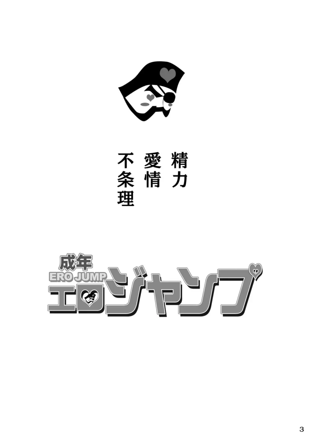 成年エロジャンプ～鬼畜陵辱・魔物姦特集号～ - page2
