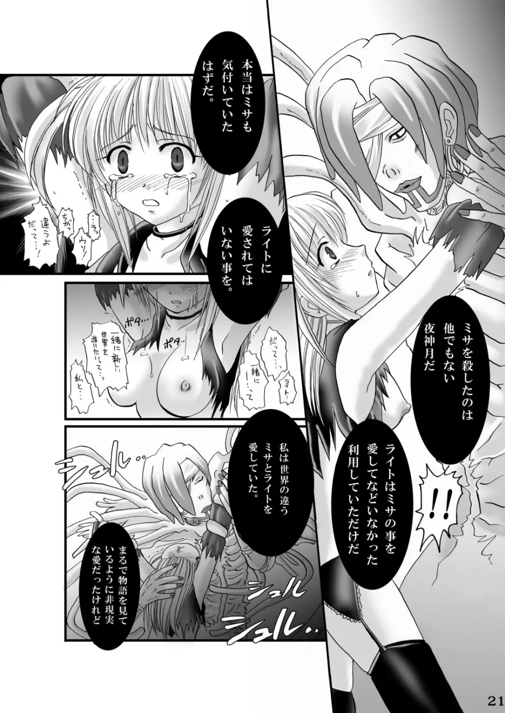 成年エロジャンプ～鬼畜陵辱・魔物姦特集号～ - page20