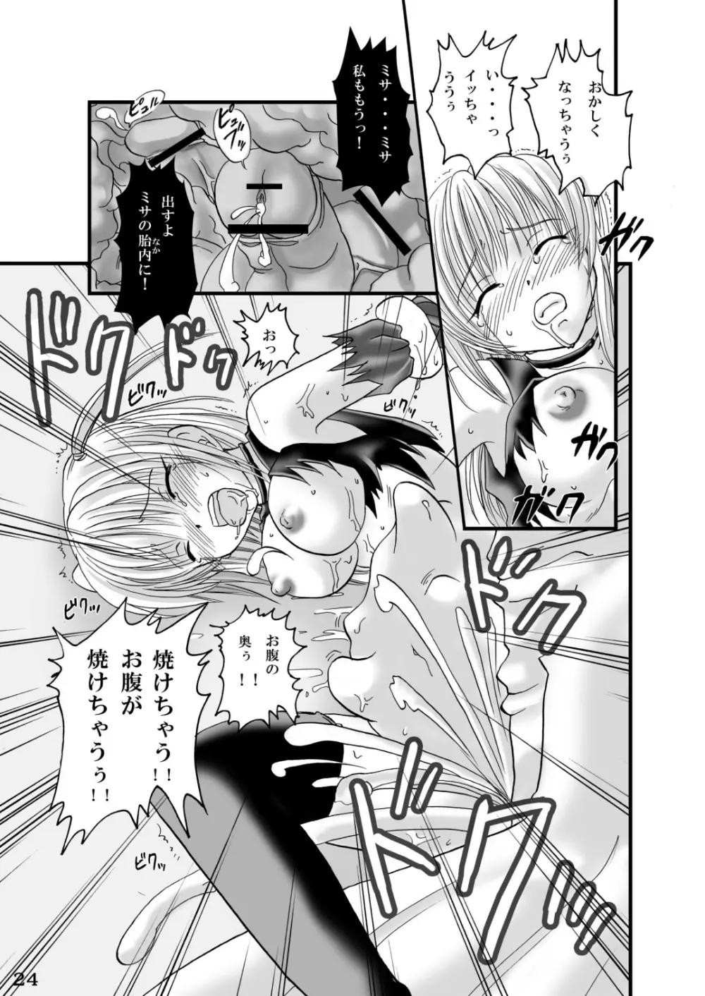 成年エロジャンプ～鬼畜陵辱・魔物姦特集号～ - page23