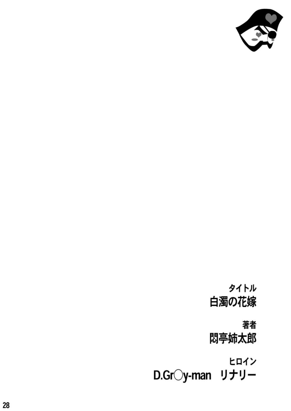 成年エロジャンプ～鬼畜陵辱・魔物姦特集号～ - page27