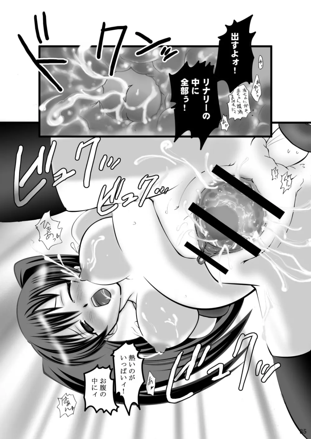 成年エロジャンプ～鬼畜陵辱・魔物姦特集号～ - page34