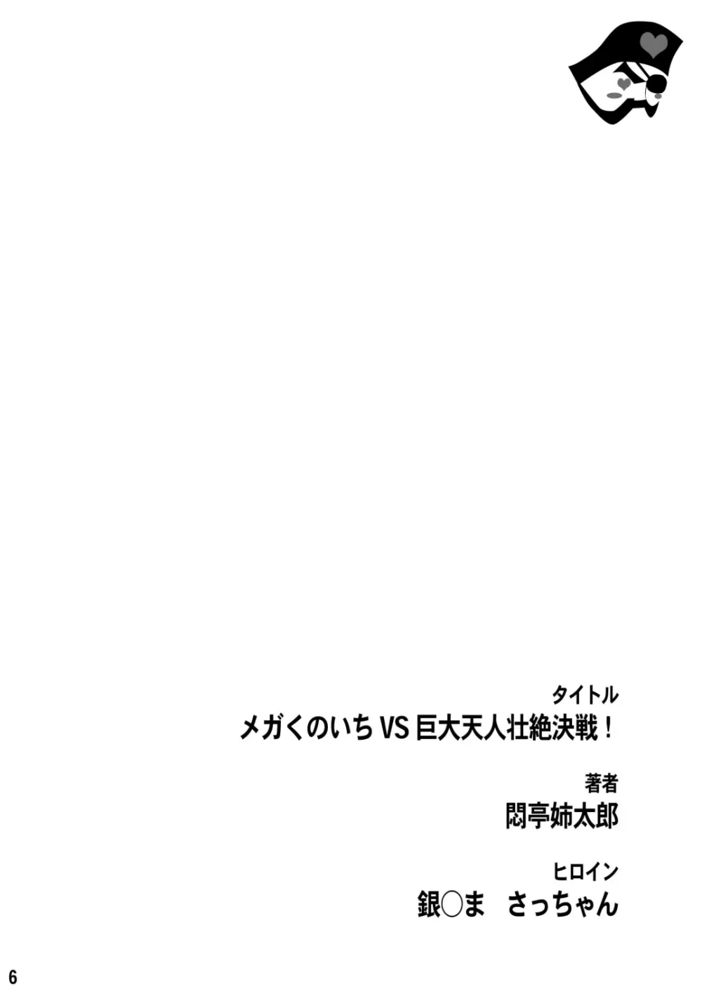 成年エロジャンプ～鬼畜陵辱・魔物姦特集号～ - page5