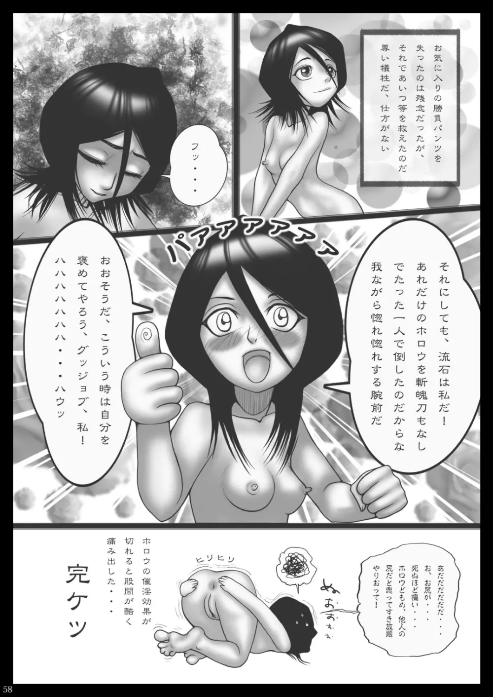 成年エロジャンプ～鬼畜陵辱・魔物姦特集号～ - page57