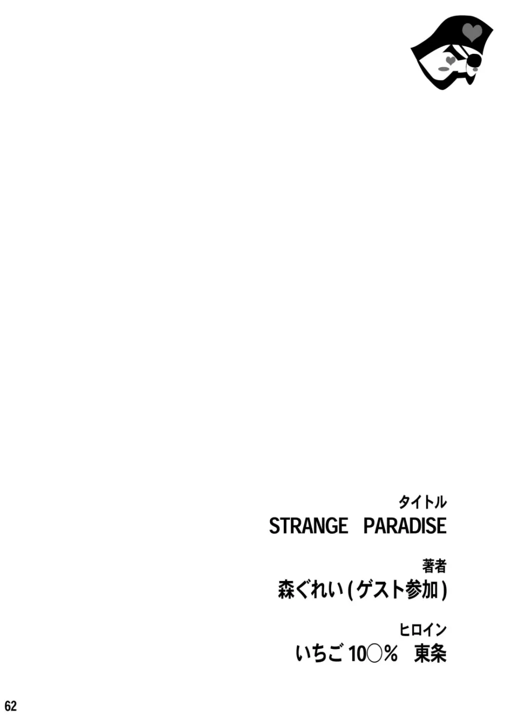 成年エロジャンプ～鬼畜陵辱・魔物姦特集号～ - page61