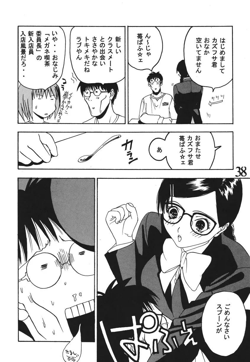 性年みらくるJ○MP - page37