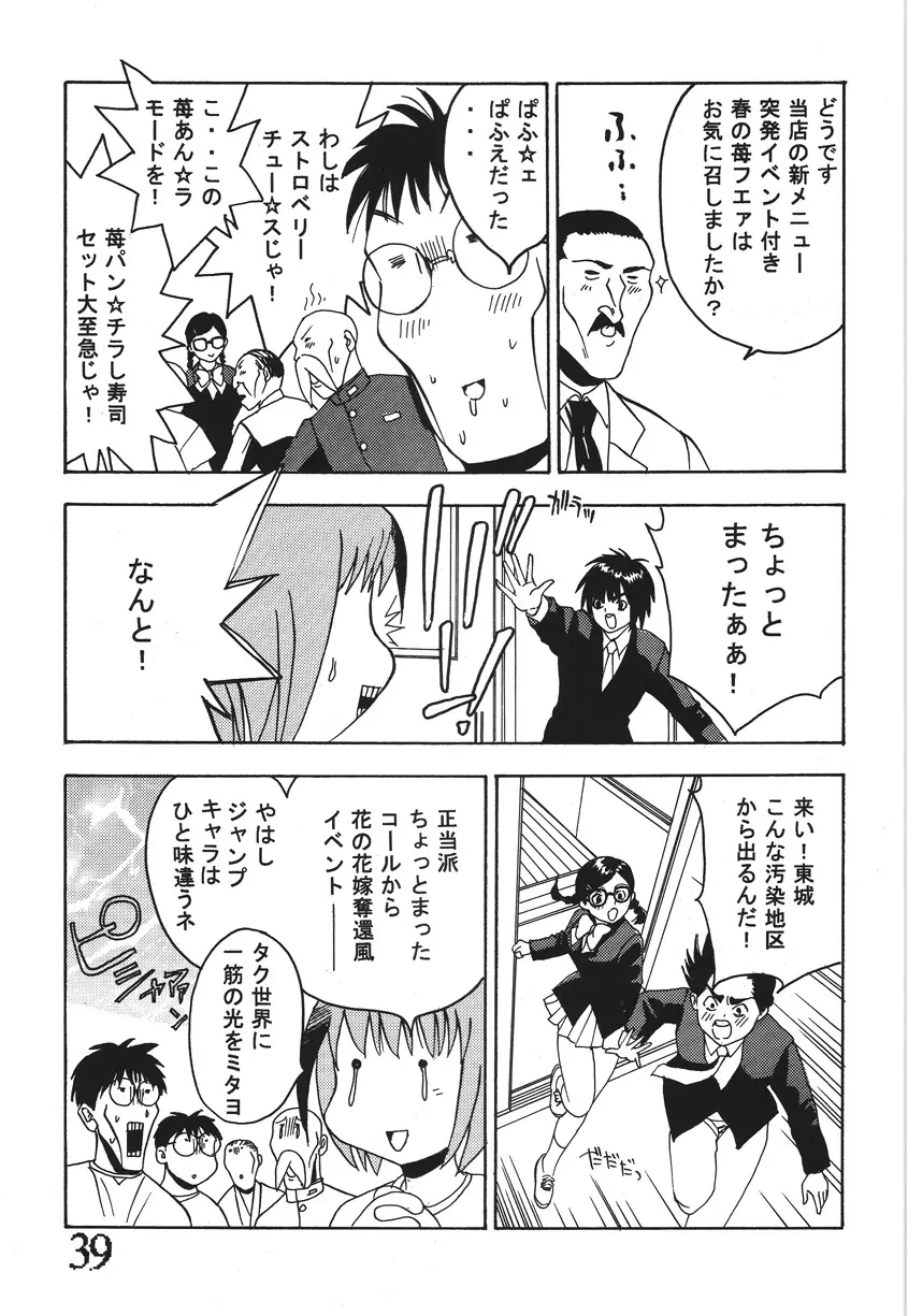 性年みらくるJ○MP - page38