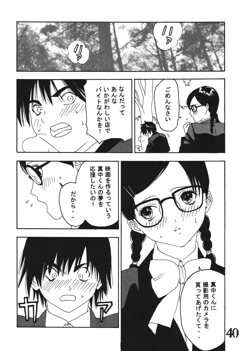 性年みらくるJ○MP - page39