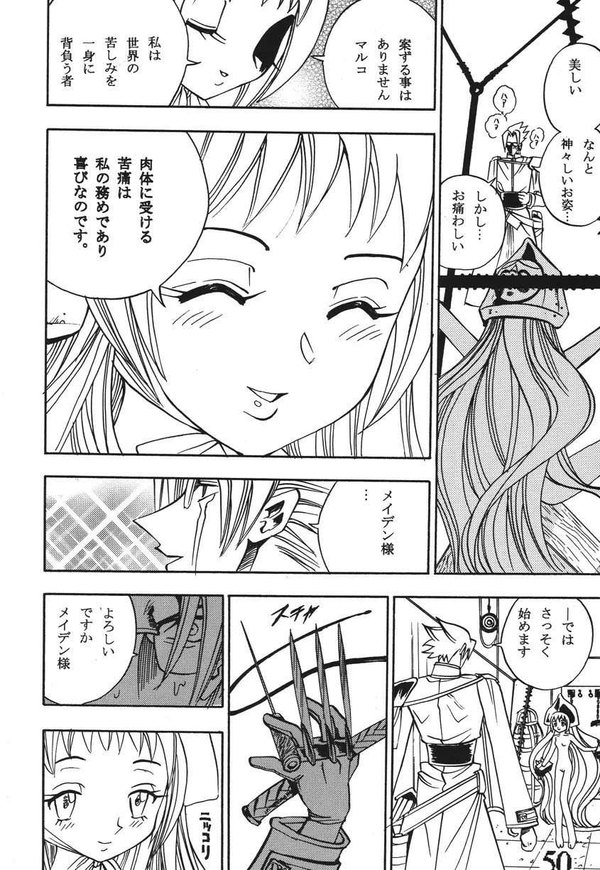 性年みらくるJ○MP - page49