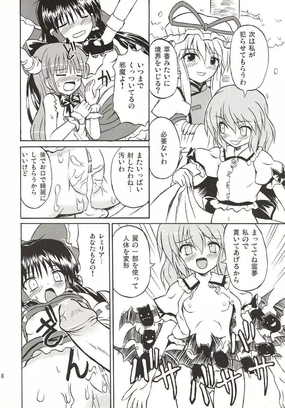 東方妖女乱舞4 - page17