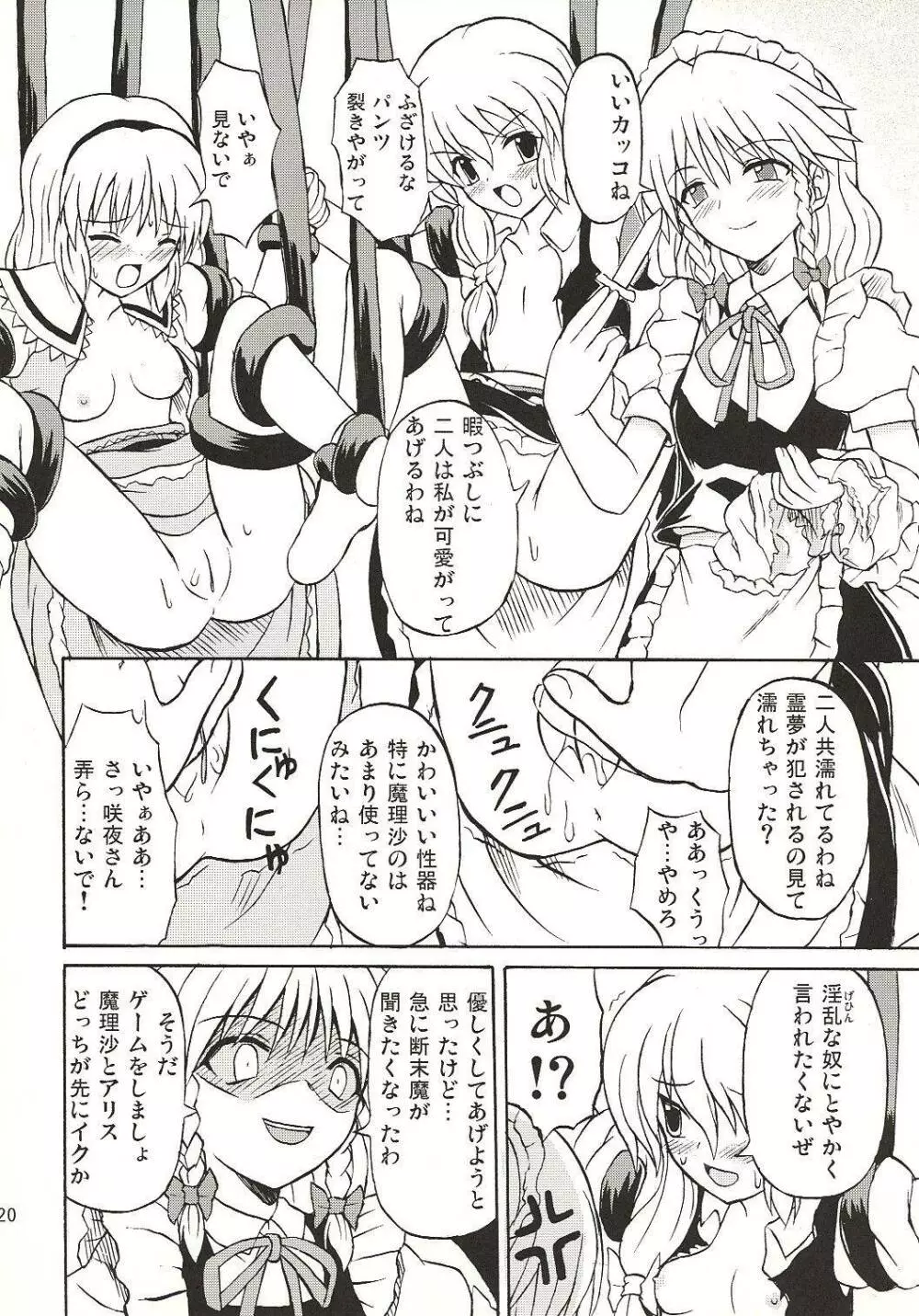 東方妖女乱舞4 - page19