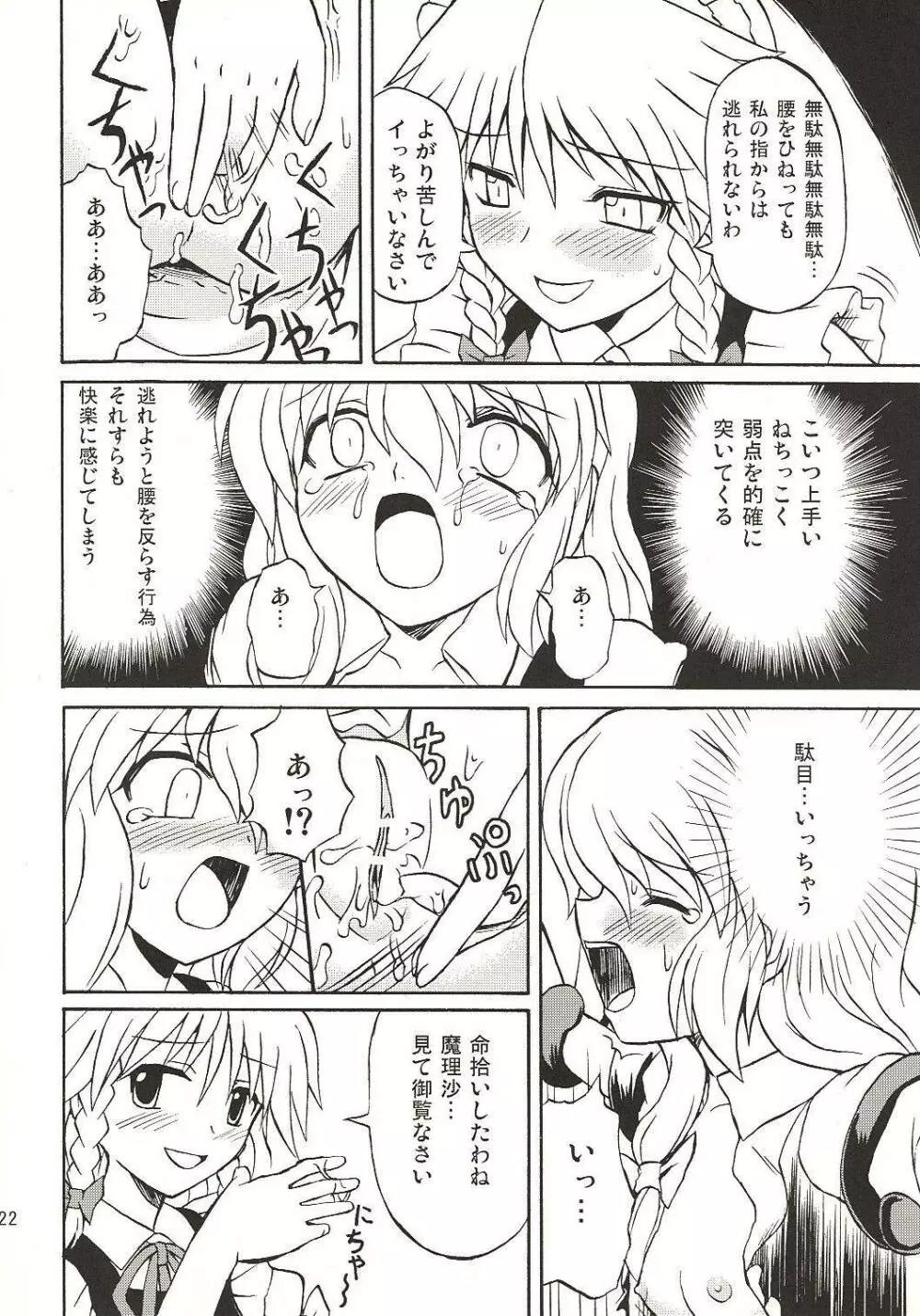 東方妖女乱舞4 - page21