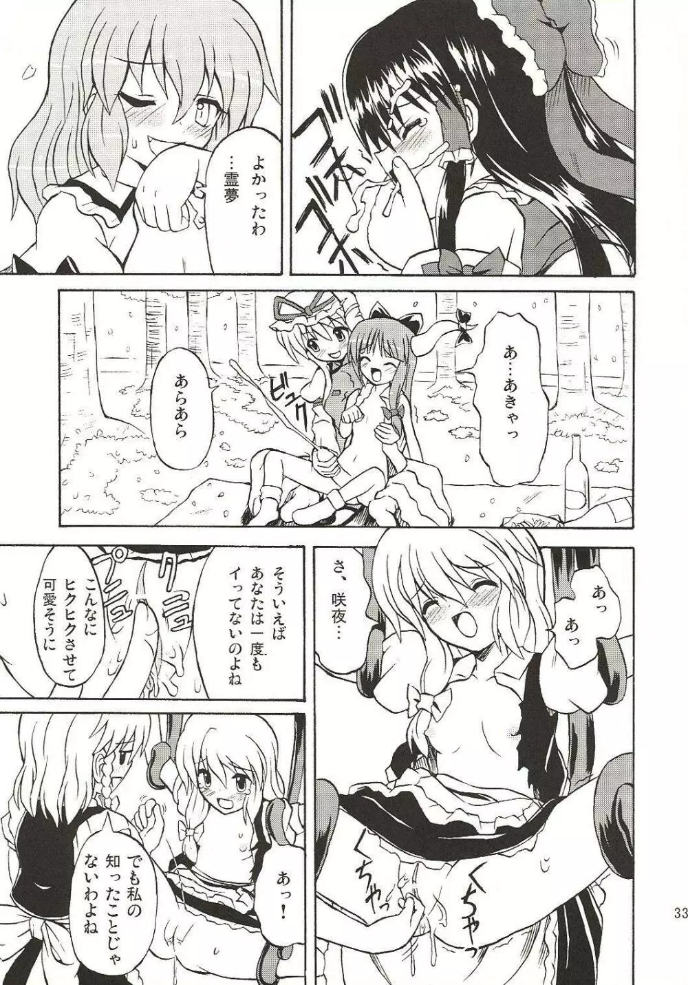 東方妖女乱舞4 - page32