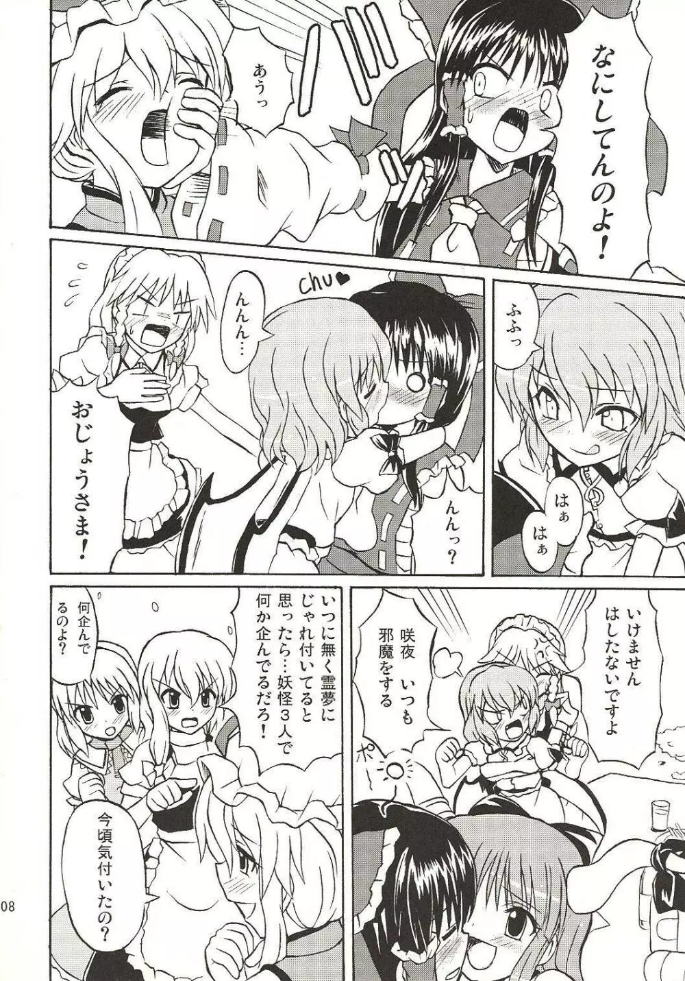 東方妖女乱舞4 - page7