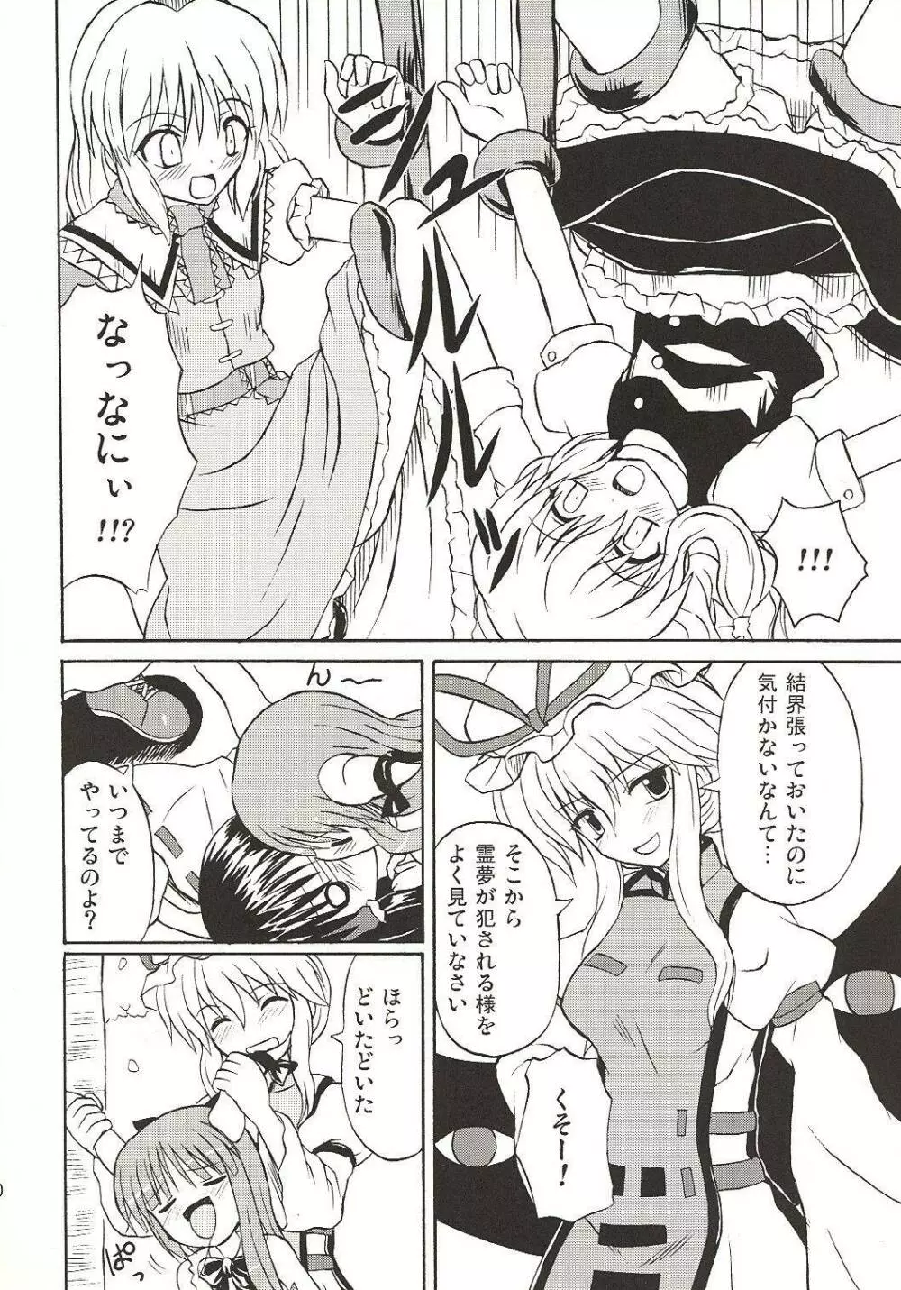 東方妖女乱舞4 - page9