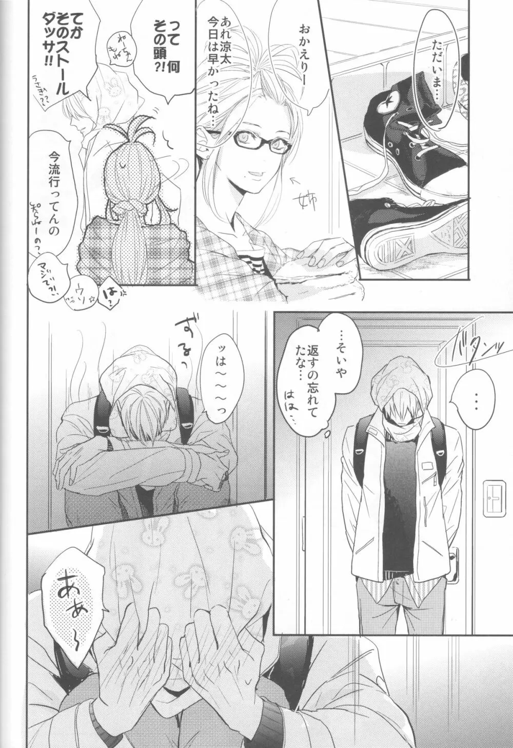 ししゅんき～黄瀬涼太の場合～ - page19