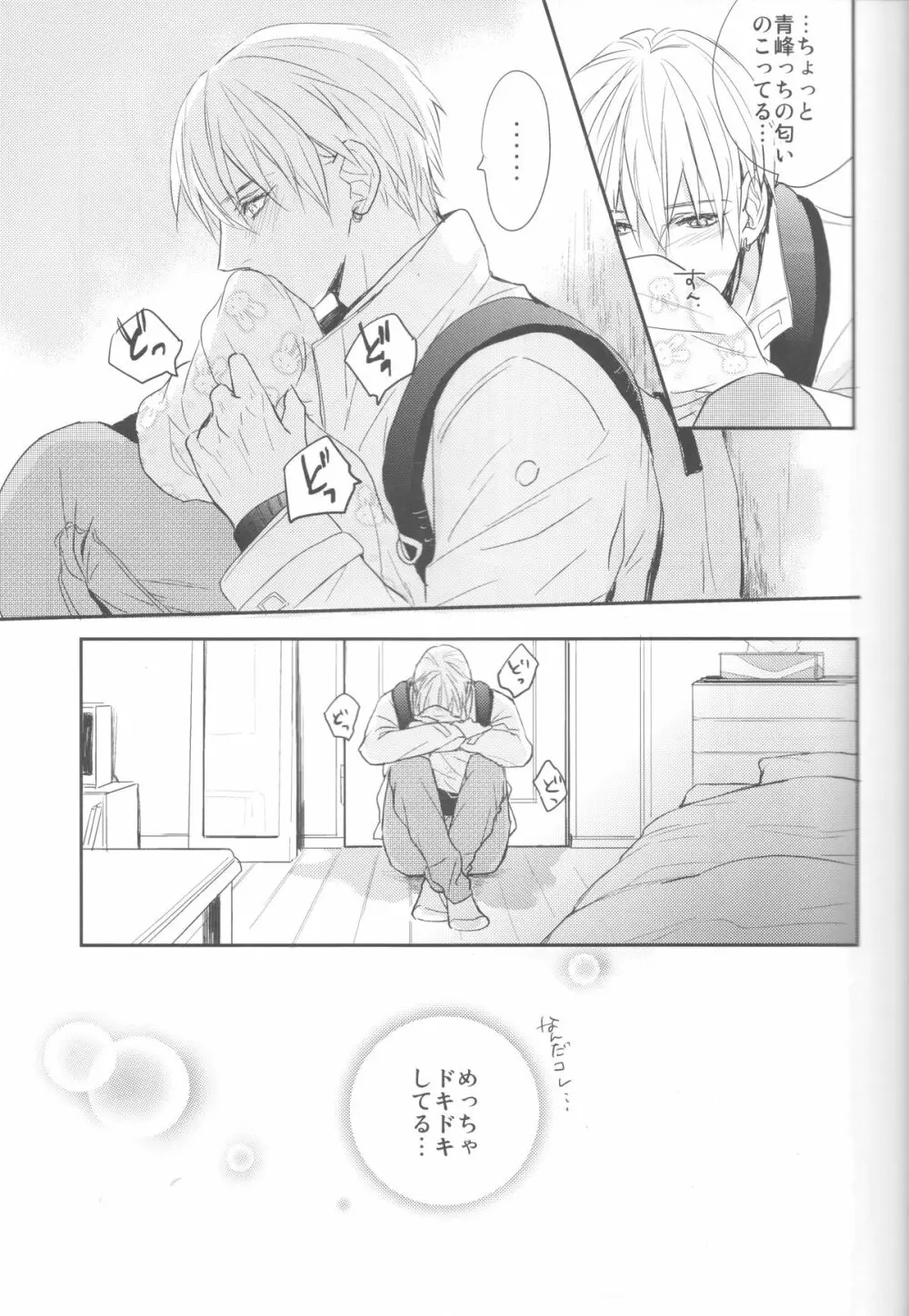 ししゅんき～黄瀬涼太の場合～ - page20