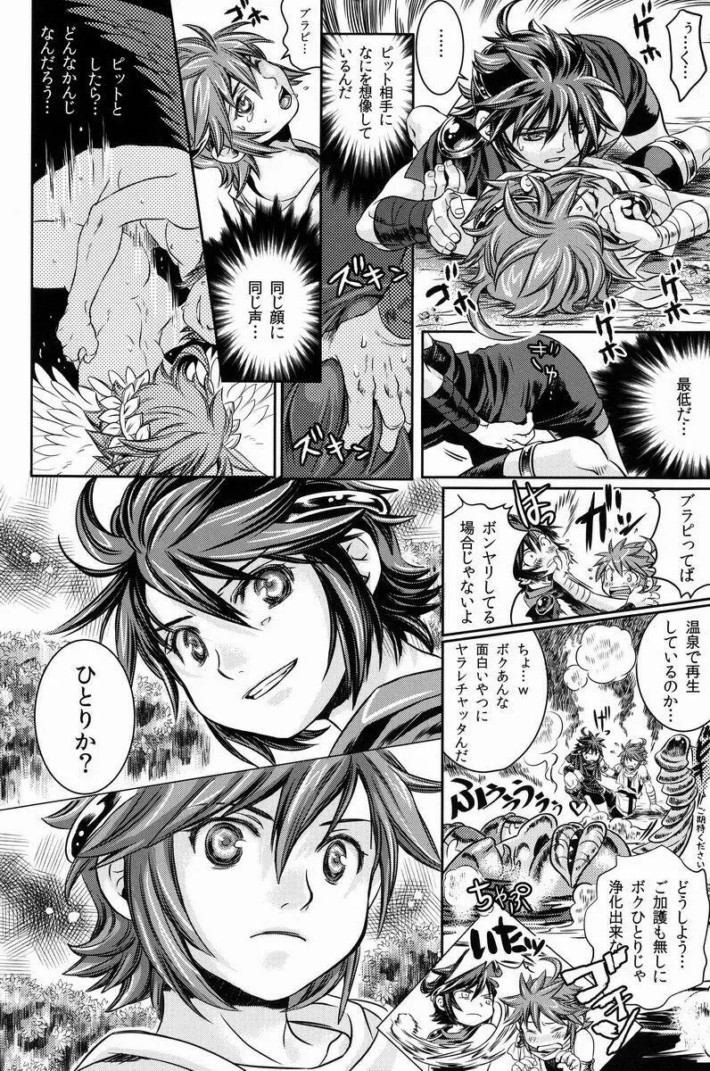 [アンソロジー] 空平線-ソライズン- またヤラレチャッタ (パルテナの鏡) - page133