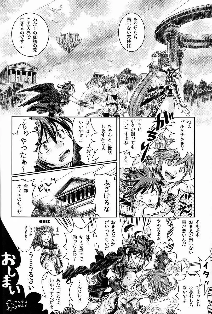 [アンソロジー] 空平線-ソライズン- またヤラレチャッタ (パルテナの鏡) - page139