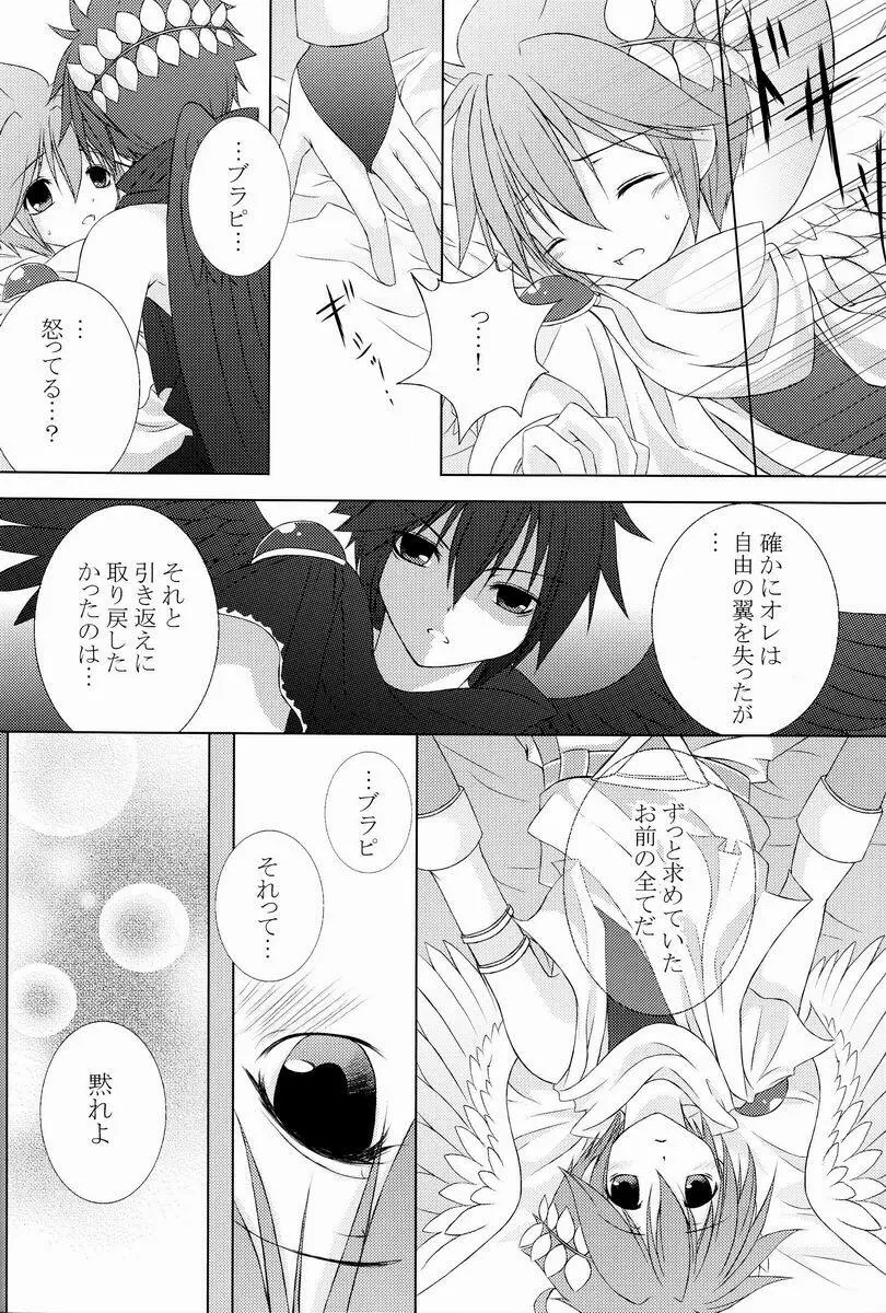 [アンソロジー] 空平線-ソライズン- またヤラレチャッタ (パルテナの鏡) - page143