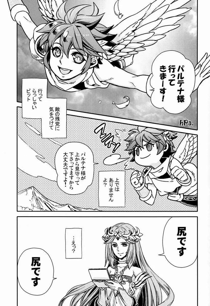 [アンソロジー] 空平線-ソライズン- またヤラレチャッタ (パルテナの鏡) - page16