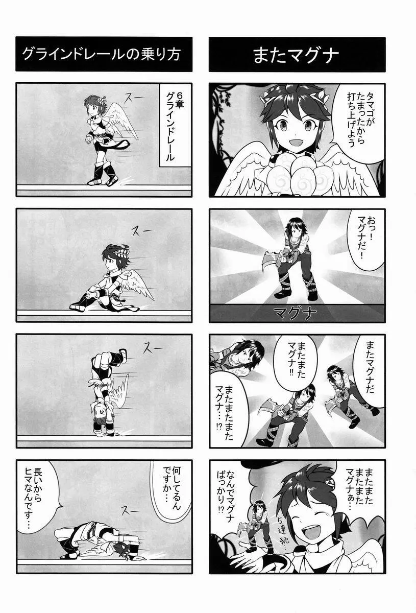 [アンソロジー] 空平線-ソライズン- またヤラレチャッタ (パルテナの鏡) - page20