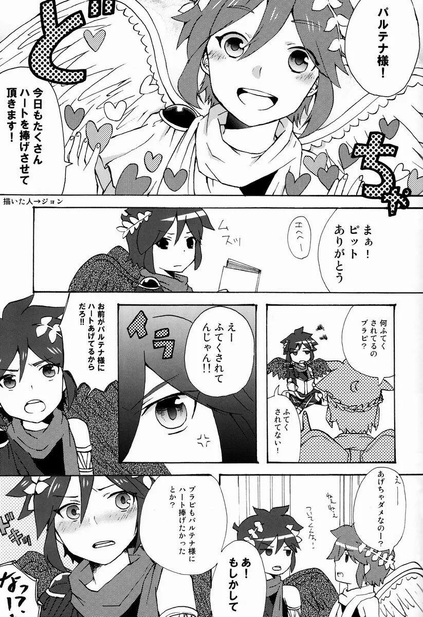 [アンソロジー] 空平線-ソライズン- またヤラレチャッタ (パルテナの鏡) - page22