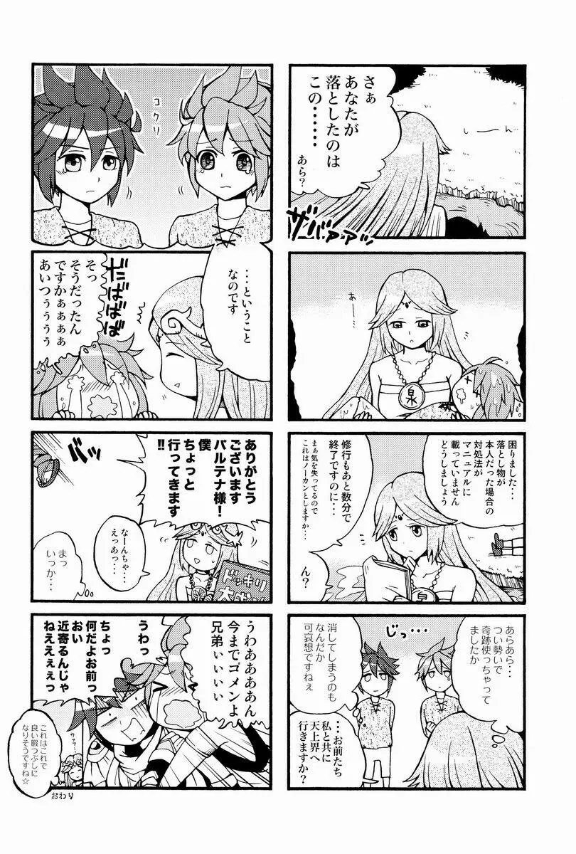 [アンソロジー] 空平線-ソライズン- またヤラレチャッタ (パルテナの鏡) - page39