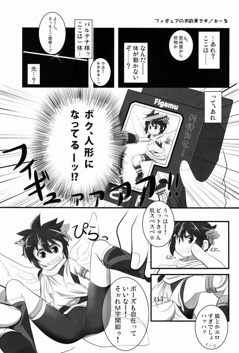 [アンソロジー] 空平線-ソライズン- またヤラレチャッタ (パルテナの鏡) - page64