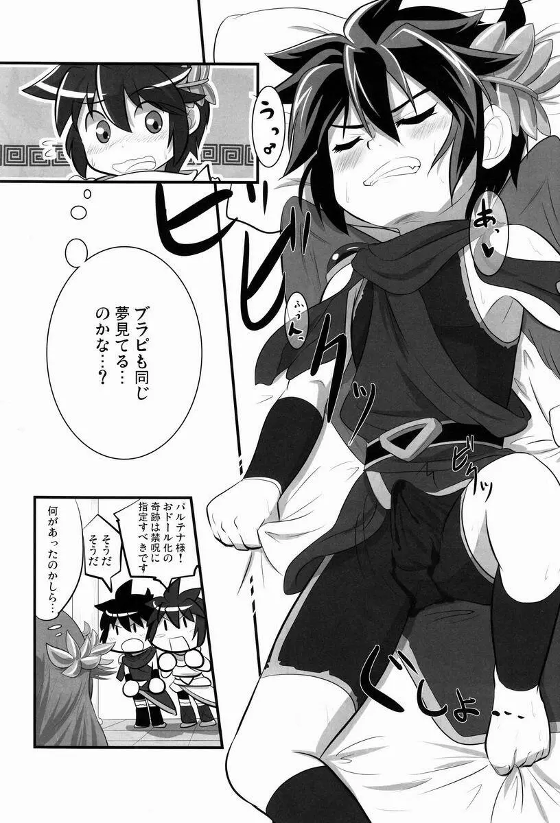 [アンソロジー] 空平線-ソライズン- またヤラレチャッタ (パルテナの鏡) - page67