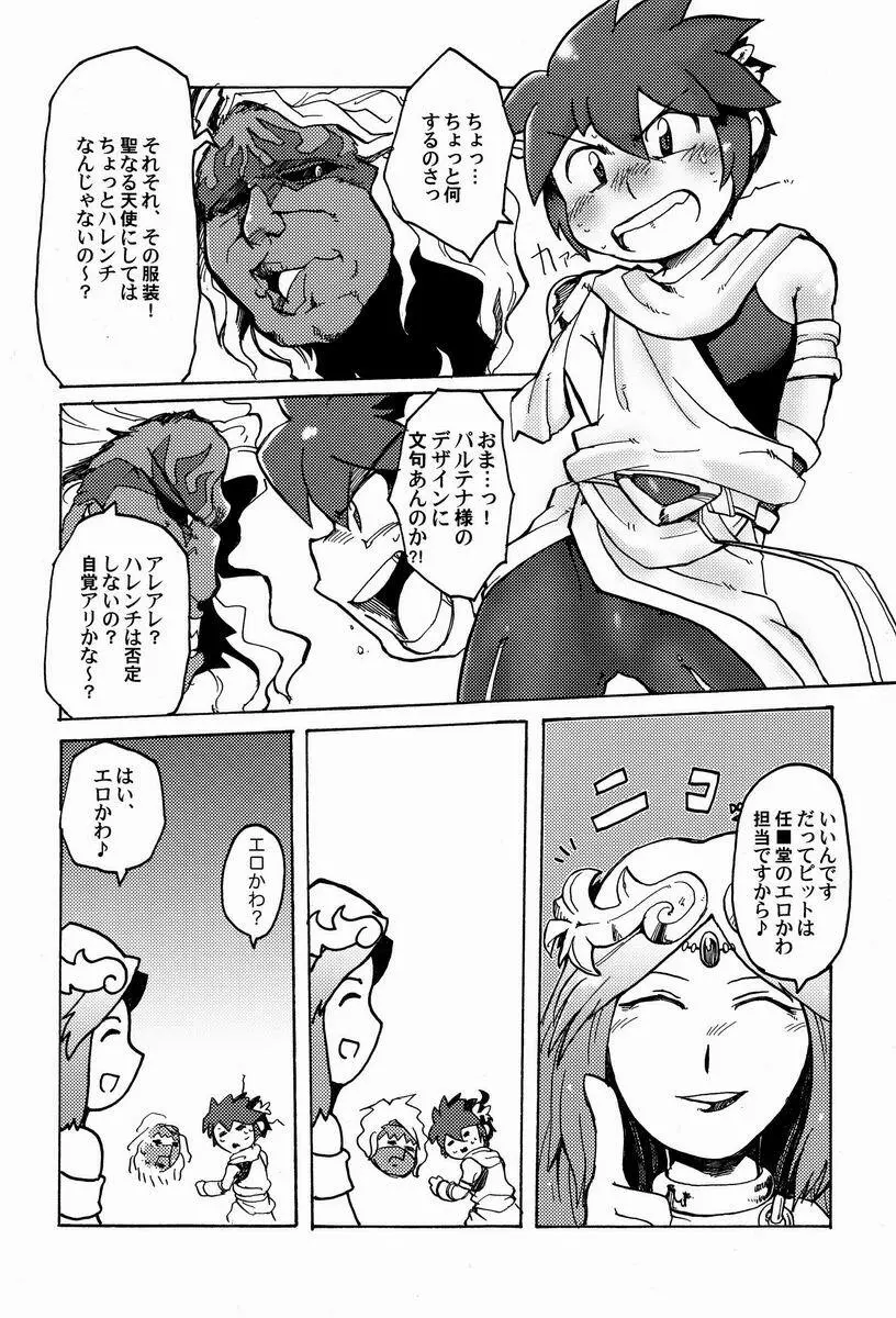 [アンソロジー] 空平線-ソライズン- またヤラレチャッタ (パルテナの鏡) - page69