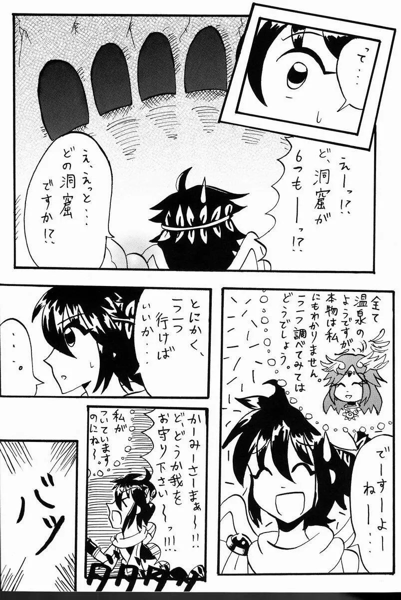 [アンソロジー] 空平線-ソライズン- またヤラレチャッタ (パルテナの鏡) - page71