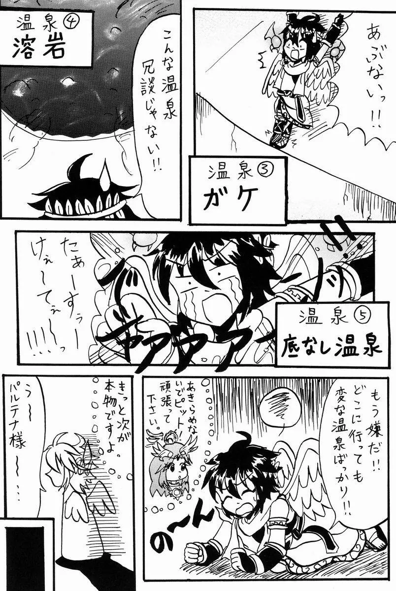 [アンソロジー] 空平線-ソライズン- またヤラレチャッタ (パルテナの鏡) - page73